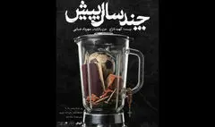  «چند سال پیش» از ۱۰ اردیبهشت آغاز می‌شود