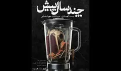  «چند سال پیش» از ۱۰ اردیبهشت آغاز می‌شود