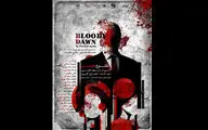 از پوسترهای نمایش «طلوع‌ خونین‌» رونمایی شد