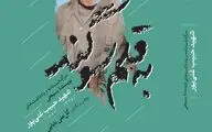 «به قلم سوگند» به روایت نویسنده اثر+فیلم
