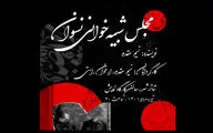 «مجلس شبیه‌خوانی نسوان» در کارگاه نمایش به صحنه می‌رود