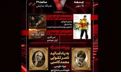 یادبود ناصر تقوایی و محمد کاسبی در «هفت»؛ «مجنون» بررسی می‌شود
