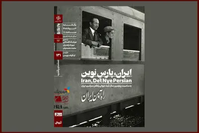 روایت ساخت راه‌آهن سراسری ایران در  خانه هنرمندان