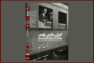 روایت ساخت راه‌آهن سراسری ایران در  خانه هنرمندان