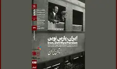 روایت ساخت راه‌آهن سراسری ایران در  خانه هنرمندان