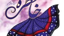 نمایش‌  «عطر خاطره» ویژه بانوان در فرهنگ سرای نیاوران 
