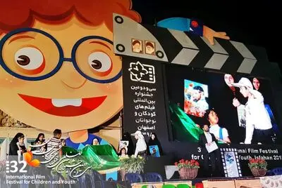 در نخستین روز جشنواره فیلم کودک و نوجوان چه گذشت؟