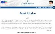 رضا مردانی: سامانه 
