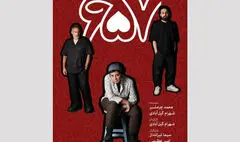 سیما تیرانداز، امیر عظیمی و حمیدرضا ترکاشوند در نمایش «۶۵۷»