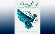 رونمایی ترجمه‌ ارمنی 