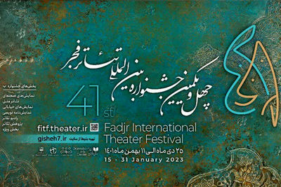 کارگاه‌های جشنواره تئاتر فجر مشخص شدند