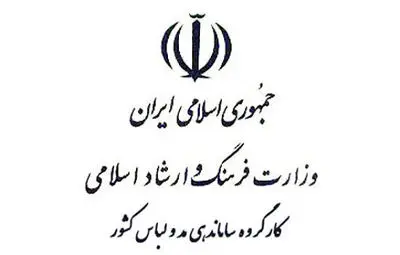 صدور مجوز مد و لباس بر اساس نام و نشان ایرانی