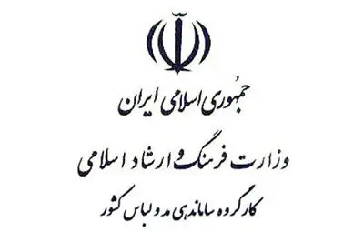 صدور مجوز مد و لباس بر اساس نام و نشان ایرانی