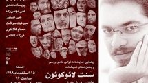 نمایشنامه «سَنت لائوکوئون» در تئاتر شهر رونمایی می‌شود