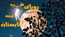 ''A Midsummer Night's Dream'' to go on stage at Tehran theater