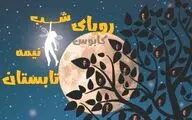 ''A Midsummer Night's Dream'' to go on stage at Tehran theater