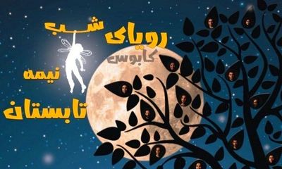 ''A Midsummer Night's Dream'' to go on stage at Tehran theater