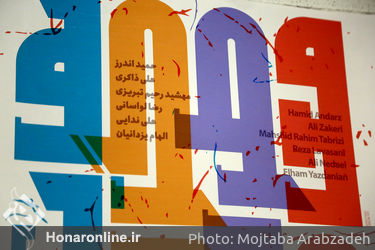 نمایشگاه گروهی در گالری شهر کتاب فرشته
