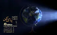 معرفی آثار حاضر در بخش مسابقه جشنواره آنلاین پاک‌کن