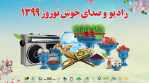 برنامه‌های نوروزی رادیو اعلام شد
