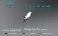 «جادوی دست»را به تماشا می‌نشینیم