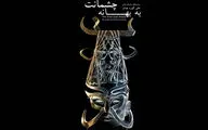 مجسمه‌های علی کوره چیان به گالری ثالث می‌آیند