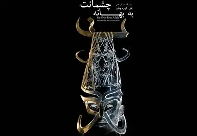 مجسمه‌های علی کوره چیان به گالری ثالث می‌آیند