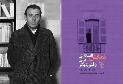 ''Fable for Another Time'' published in Persian 