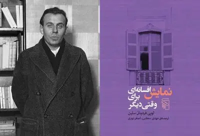 ''Fable for Another Time'' published in Persian 