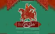 انتشار فراخوان همایش تـئاتر مردمی «روایت راهیان»