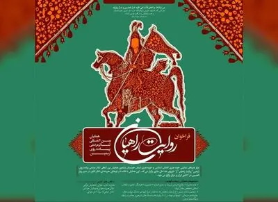 انتشار فراخوان همایش تـئاتر مردمی «روایت راهیان»