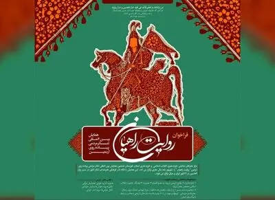 انتشار فراخوان همایش تـئاتر مردمی «روایت راهیان»