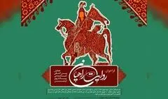 انتشار فراخوان همایش تـئاتر مردمی «روایت راهیان»