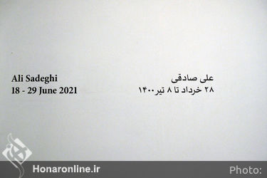 نمایشگاه آثار علی صادقی در گالری اُ