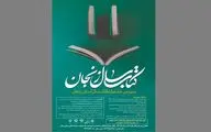 انتشار فراخوان سومین دوره جایزه کتاب سال زنجان