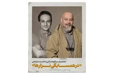 «در همسایگی تزارها» روی صحنه می‌رود
