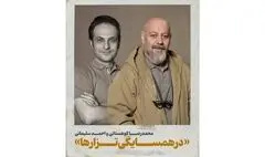 «در همسایگی تزارها» روی صحنه می‌رود