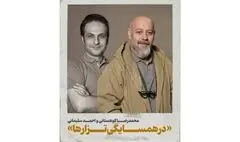 «در همسایگی تزارها» روی صحنه می‌رود