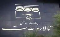 اله یاری در سمت مدیرعامل بنیاد رودکی ابقا شد