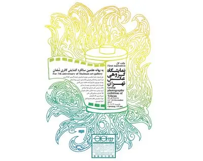 نمایشگاه عکس تهران برگزار می‌شود