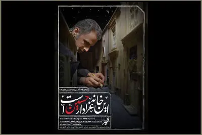 افتتاح نمایشگاه دیورامای «این خانه عزادار حسین (ع) است»
