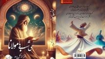 رونمایی از کتاب «سی شب با مولانا» در نشر آئی سا