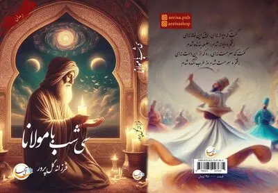 رونمایی از کتاب «سی شب با مولانا» در نشر آئی سا
