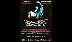 نوجوانان و جوانان اوتیسم با «بازیگر سایه‌ها» به صحنه می‌روند