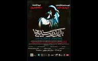 نوجوانان و جوانان اوتیسم با «بازیگر سایه‌ها» به صحنه می‌روند