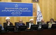 قدردانی مجلس شورای اسلامی از دست‌اندرکاران برنامه‌های قرآنی رسانه ملی