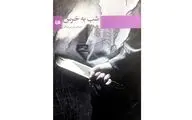 انتشار داستان پر رمز و راز 