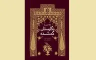 مجموعه مقالاتی درباره‌ نقاشی و هنر عصر قاجار منتشر شد
