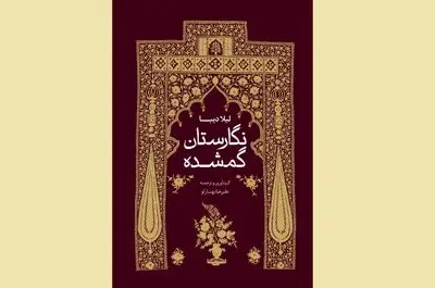 مجموعه مقالاتی درباره‌ نقاشی و هنر عصر قاجار منتشر شد