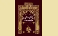 مجموعه مقالاتی درباره‌ نقاشی و هنر عصر قاجار منتشر شد